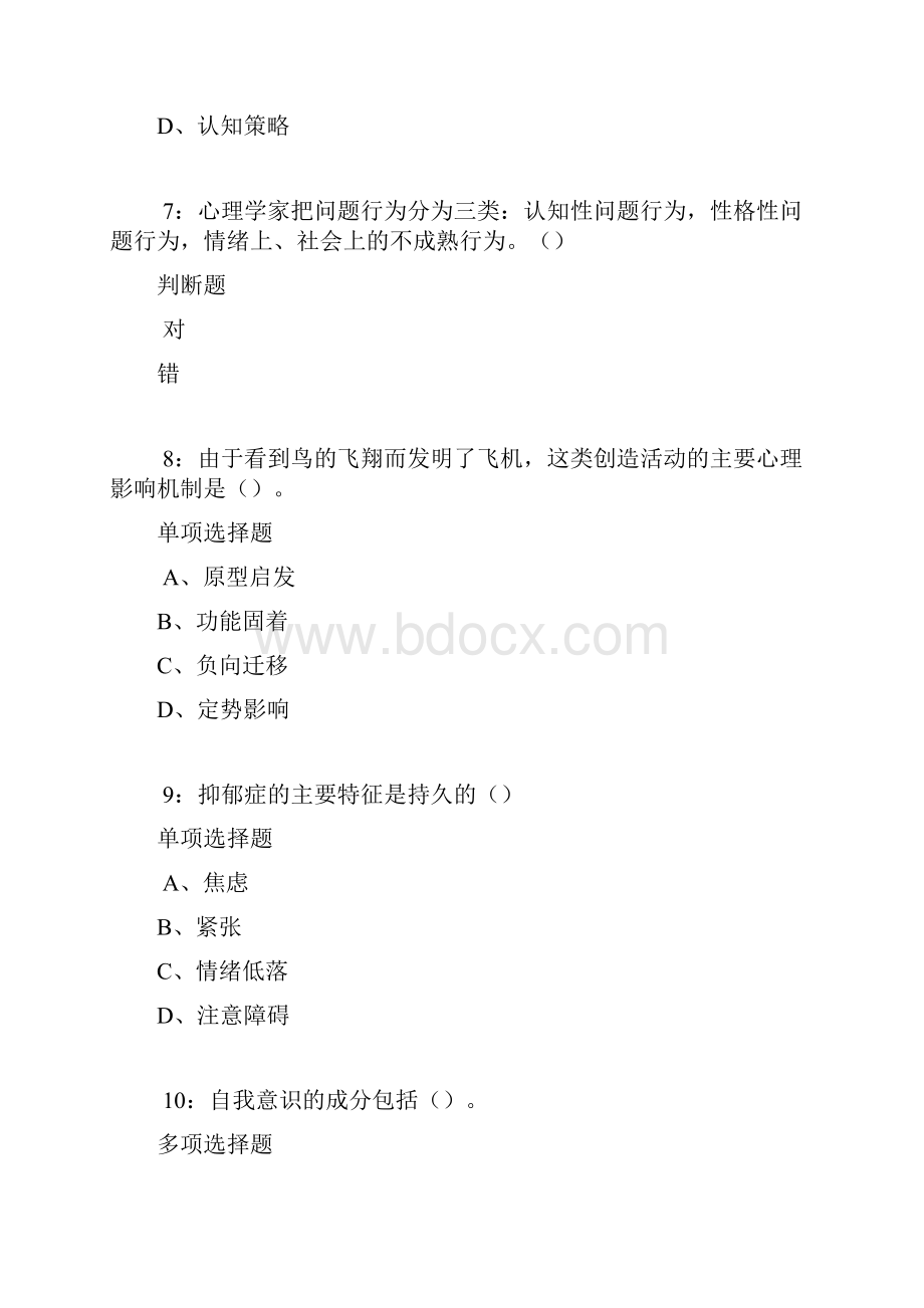 教师招聘《中学教育心理学》通关试题每日练卷6597Word版.docx_第3页