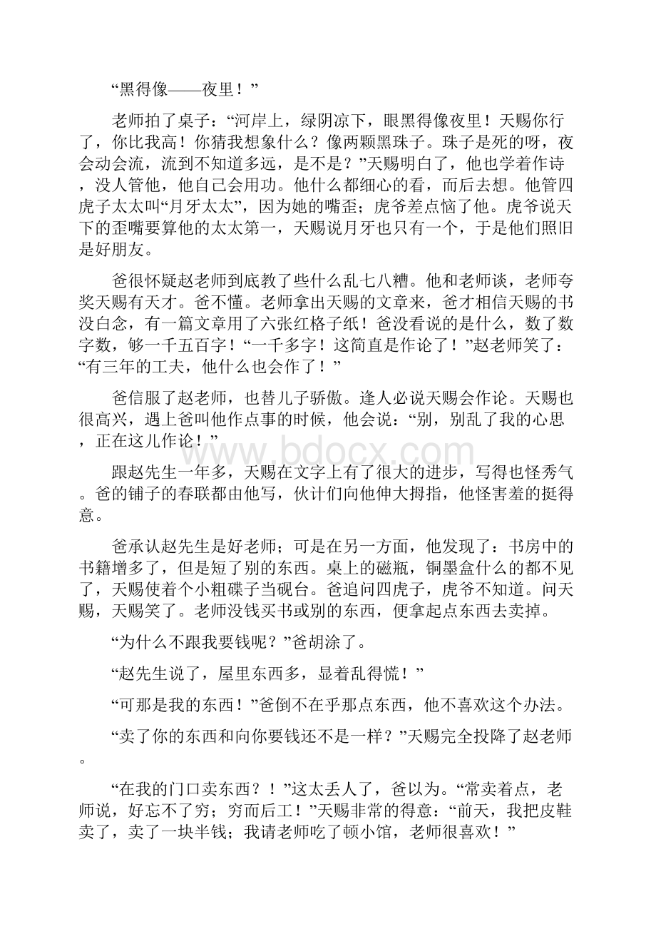 高考小说语言特点题型.docx_第2页