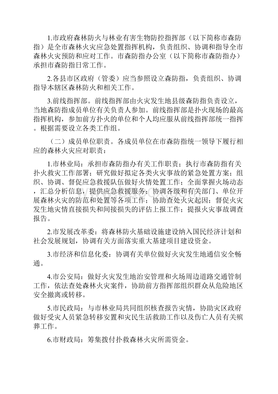 2篇森林防火应急预案.docx_第2页