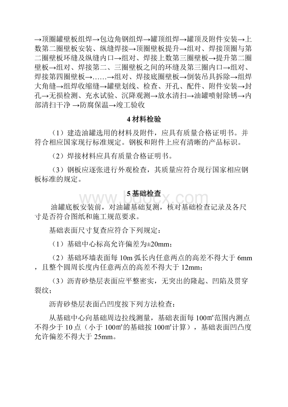 储油罐施工方案.docx_第3页