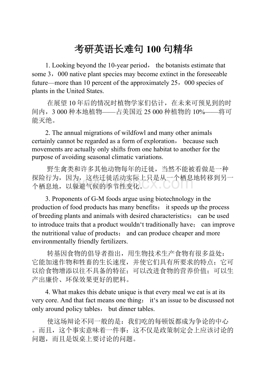 考研英语长难句100句精华.docx