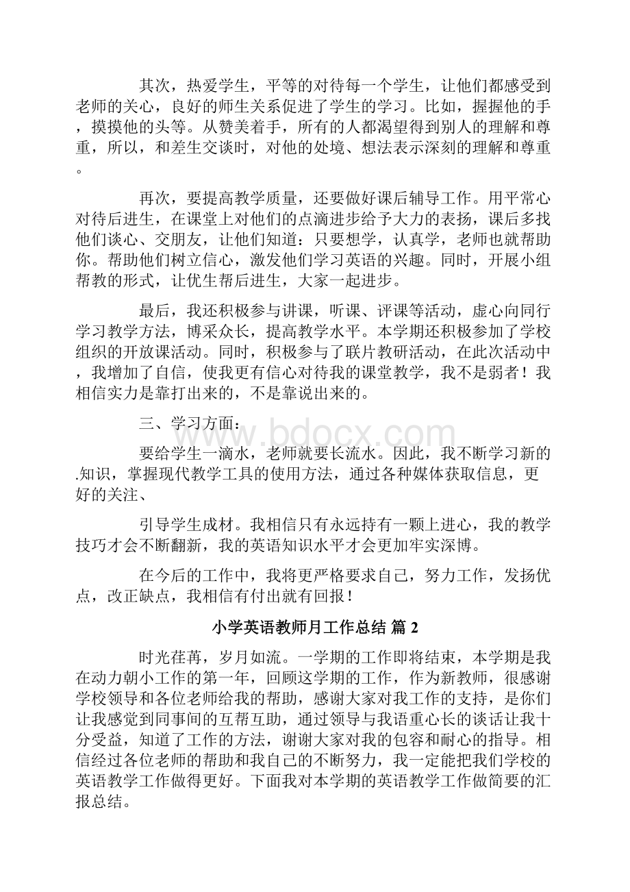 小学英语教师月工作总结三篇.docx_第2页