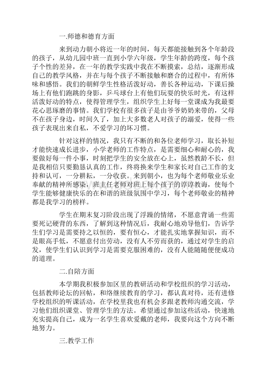 小学英语教师月工作总结三篇.docx_第3页