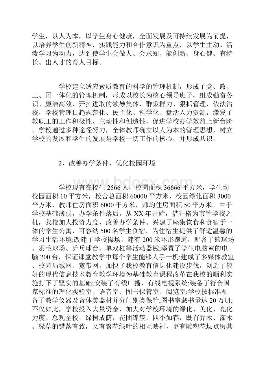 教育督导检查情况汇报材料范文doc.docx_第2页