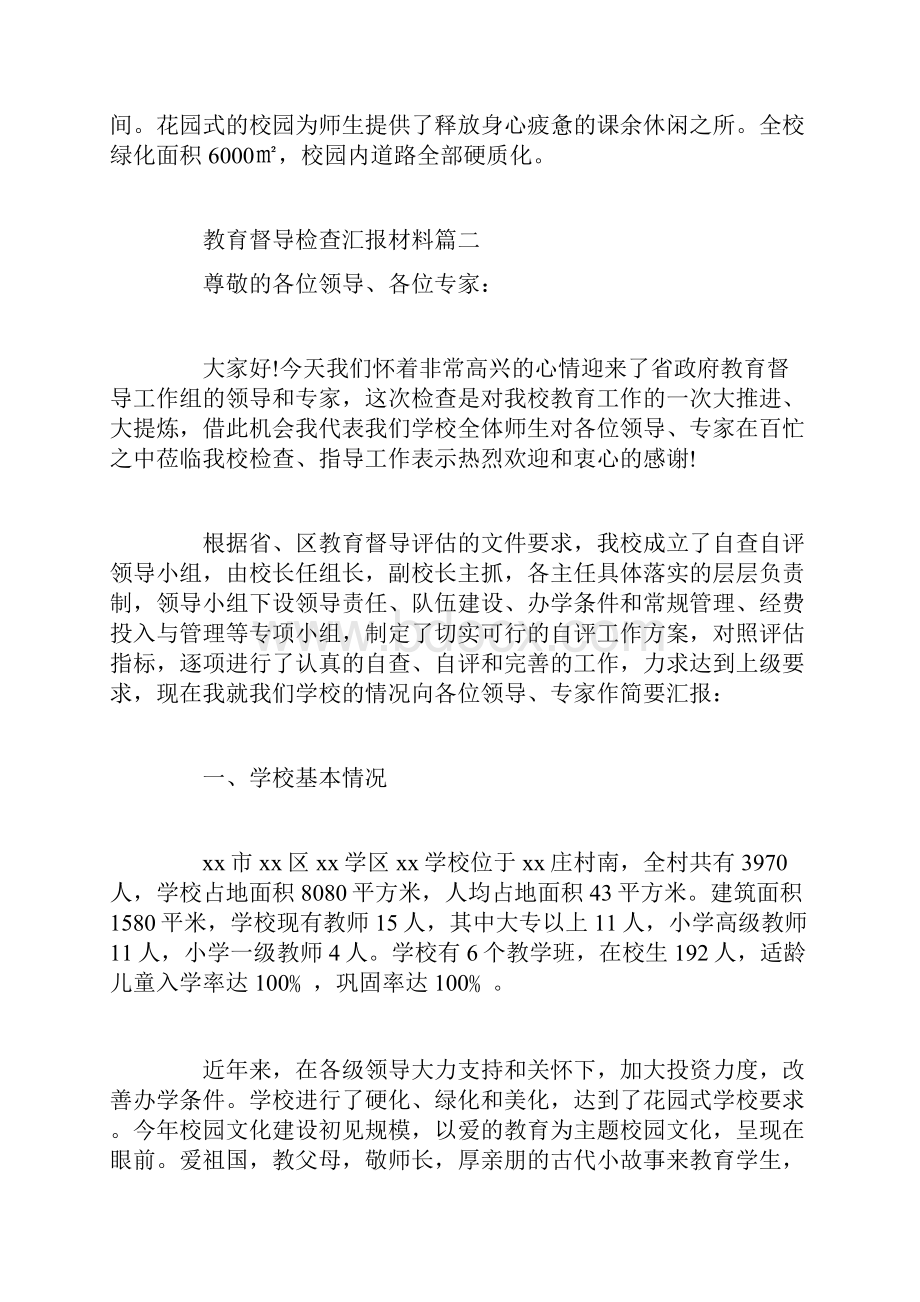 教育督导检查情况汇报材料范文doc.docx_第3页