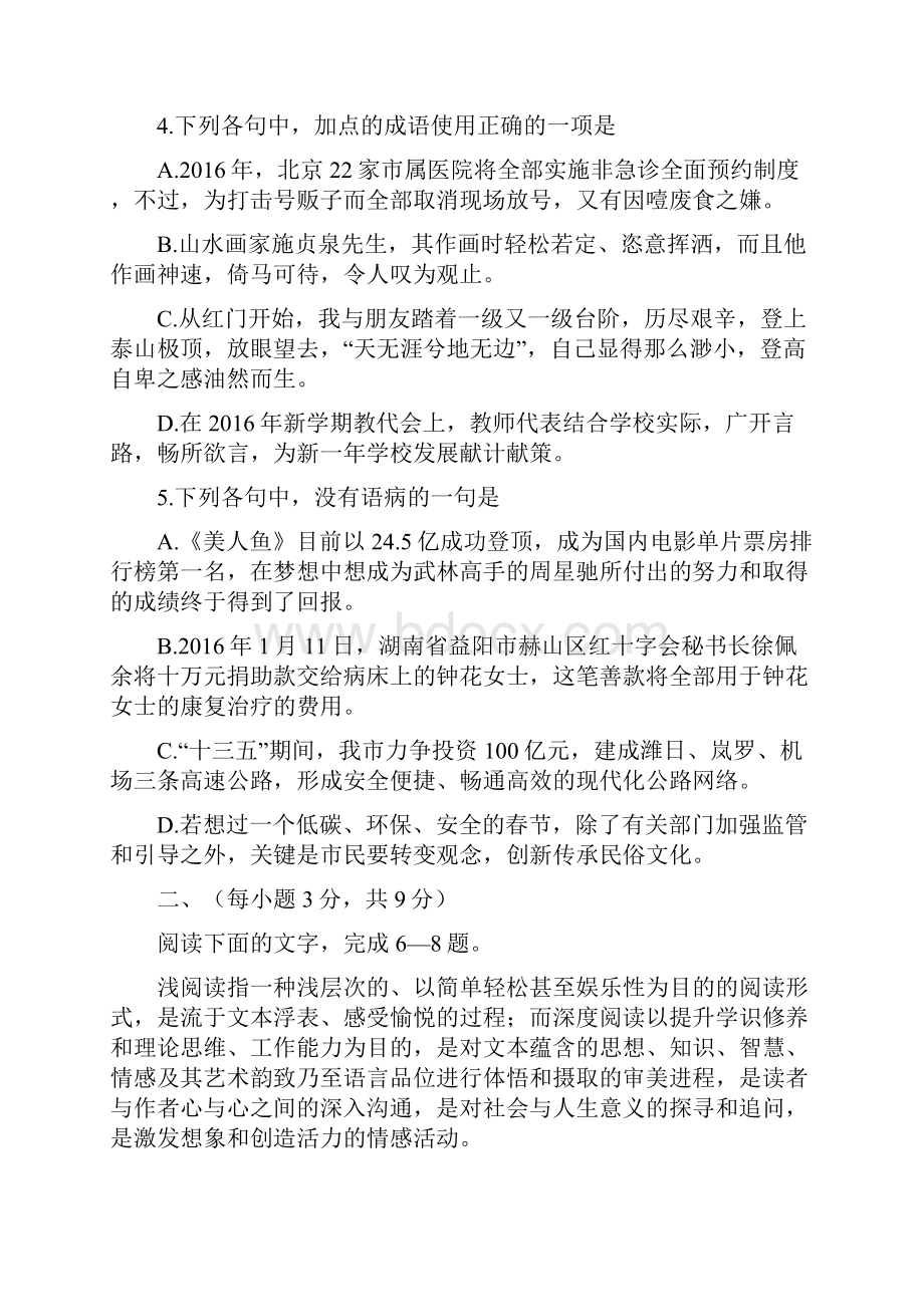 中学届高三下学期模拟考试语文试题附答案.docx_第2页