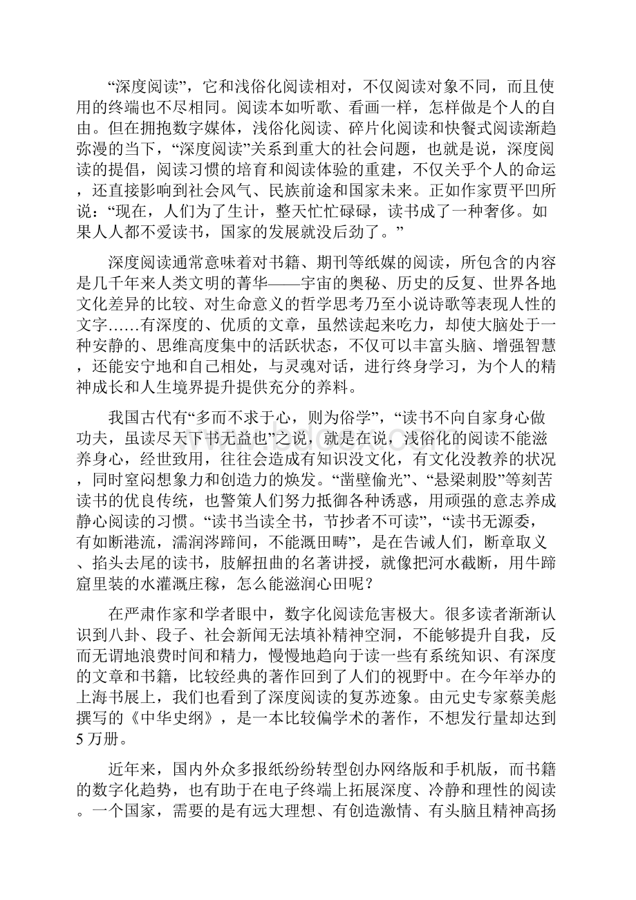 中学届高三下学期模拟考试语文试题附答案.docx_第3页