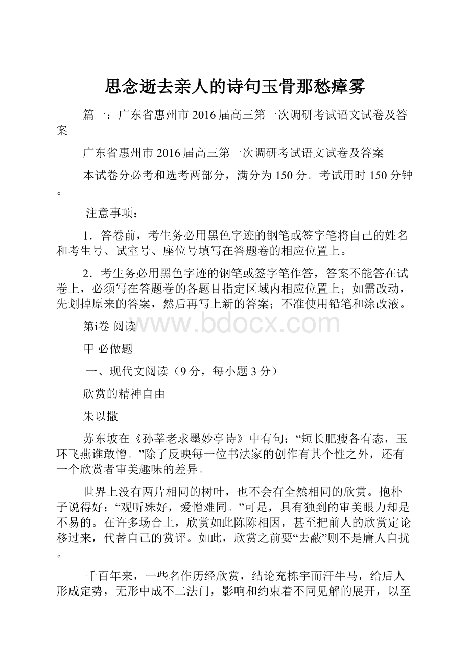 思念逝去亲人的诗句玉骨那愁瘴雾.docx