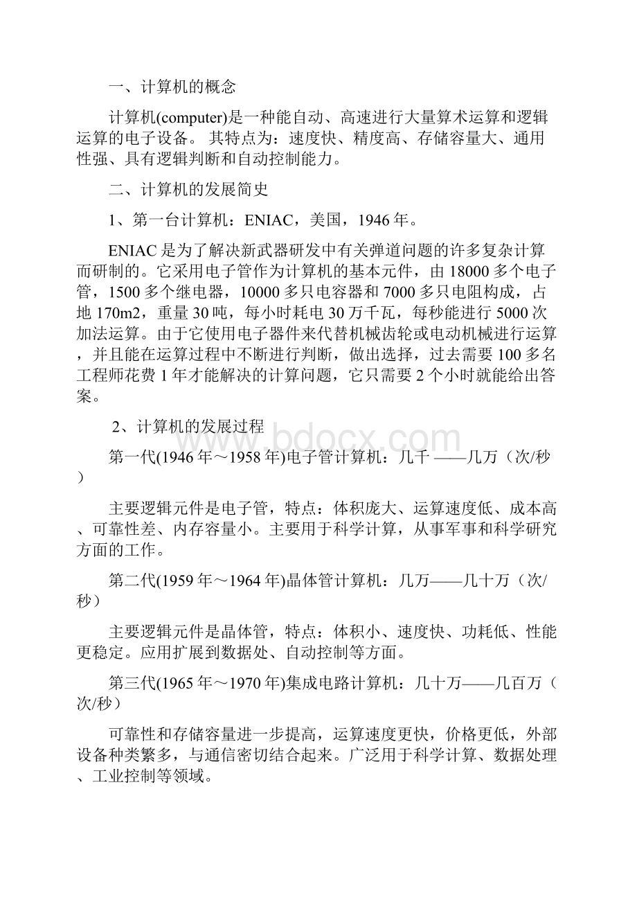 大学计算机应用基础教案new.docx_第2页