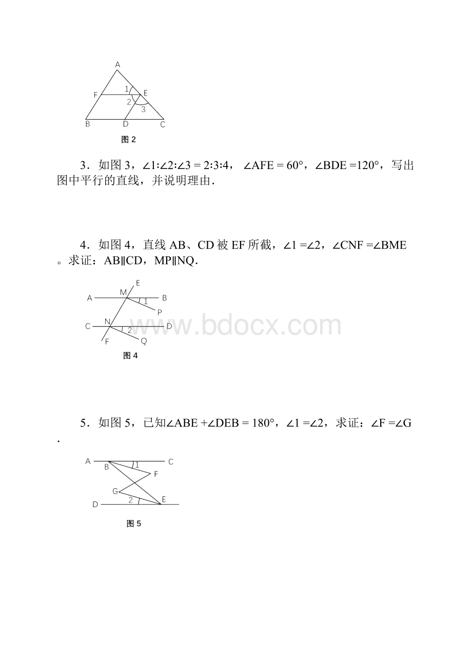 初一下册几何练习题.docx_第2页