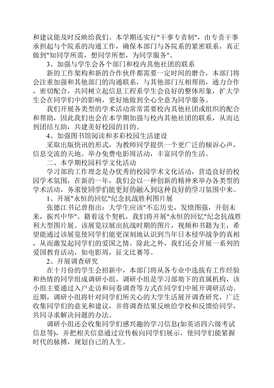 部门工作计划.docx_第2页