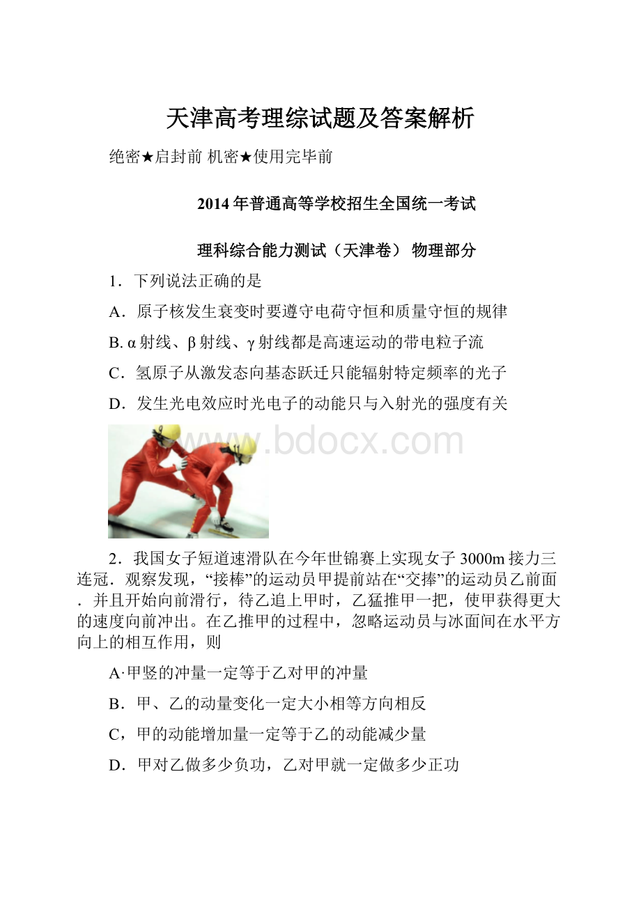 天津高考理综试题及答案解析.docx