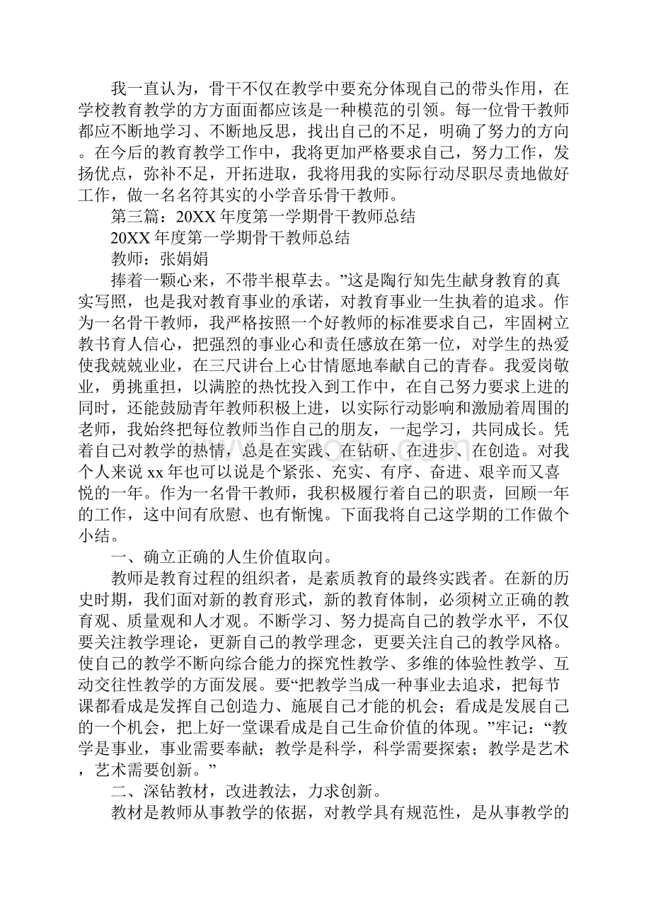 骨干教师学期总结.docx_第3页