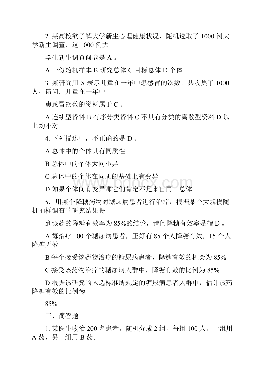 卫生统计学 赵耐青习题答案.docx_第2页