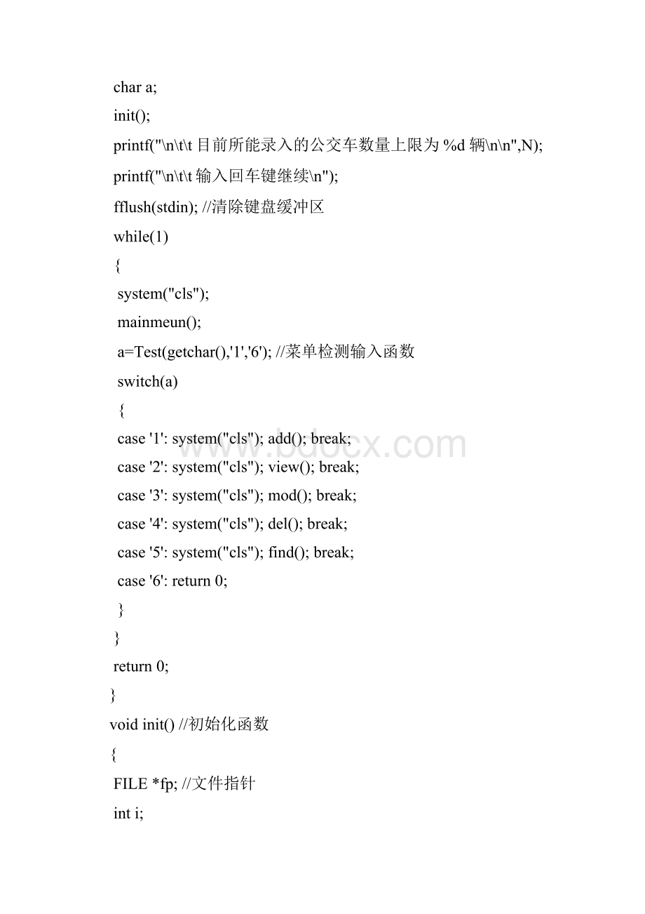 最新C语言课程设计简易公交车管理系统数组实现资料.docx_第3页