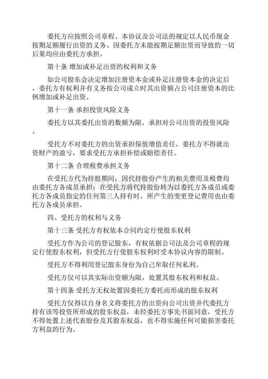 委托持股协议书范本通用3篇.docx_第3页