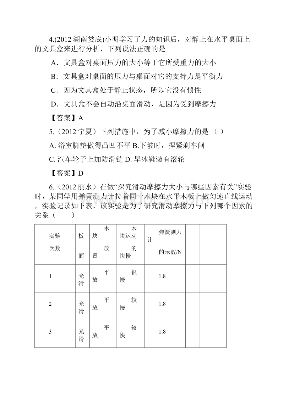 全国各地中考物理90套试题力和机械汇编.docx_第2页