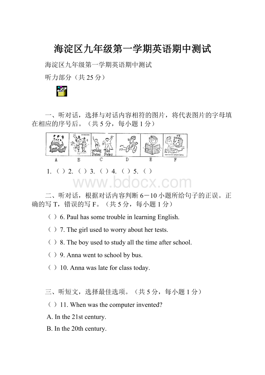 海淀区九年级第一学期英语期中测试.docx_第1页