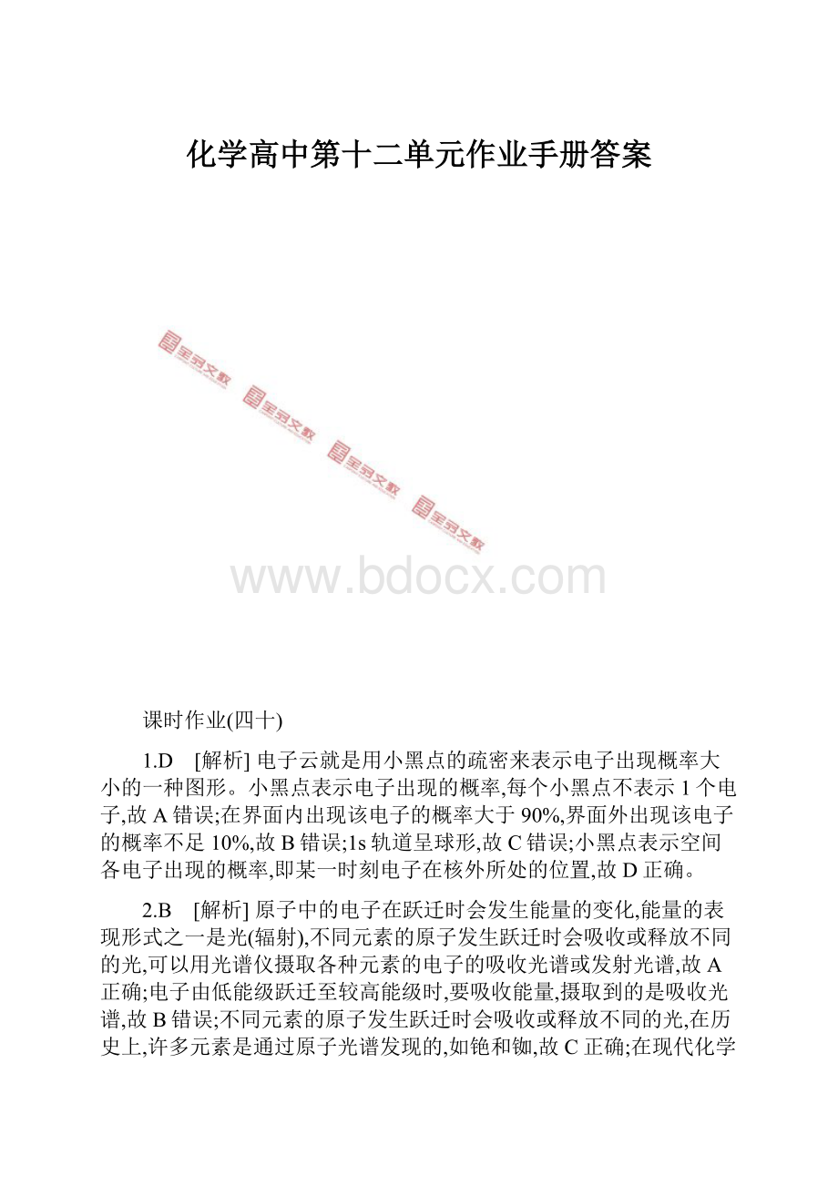 化学高中第十二单元作业手册答案.docx_第1页