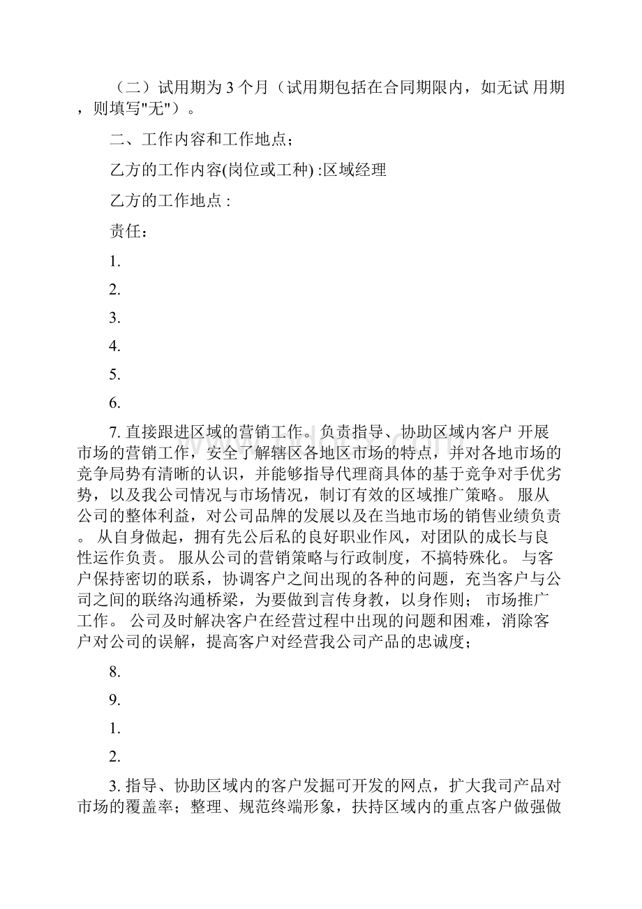 员工销售合同范本.docx_第2页