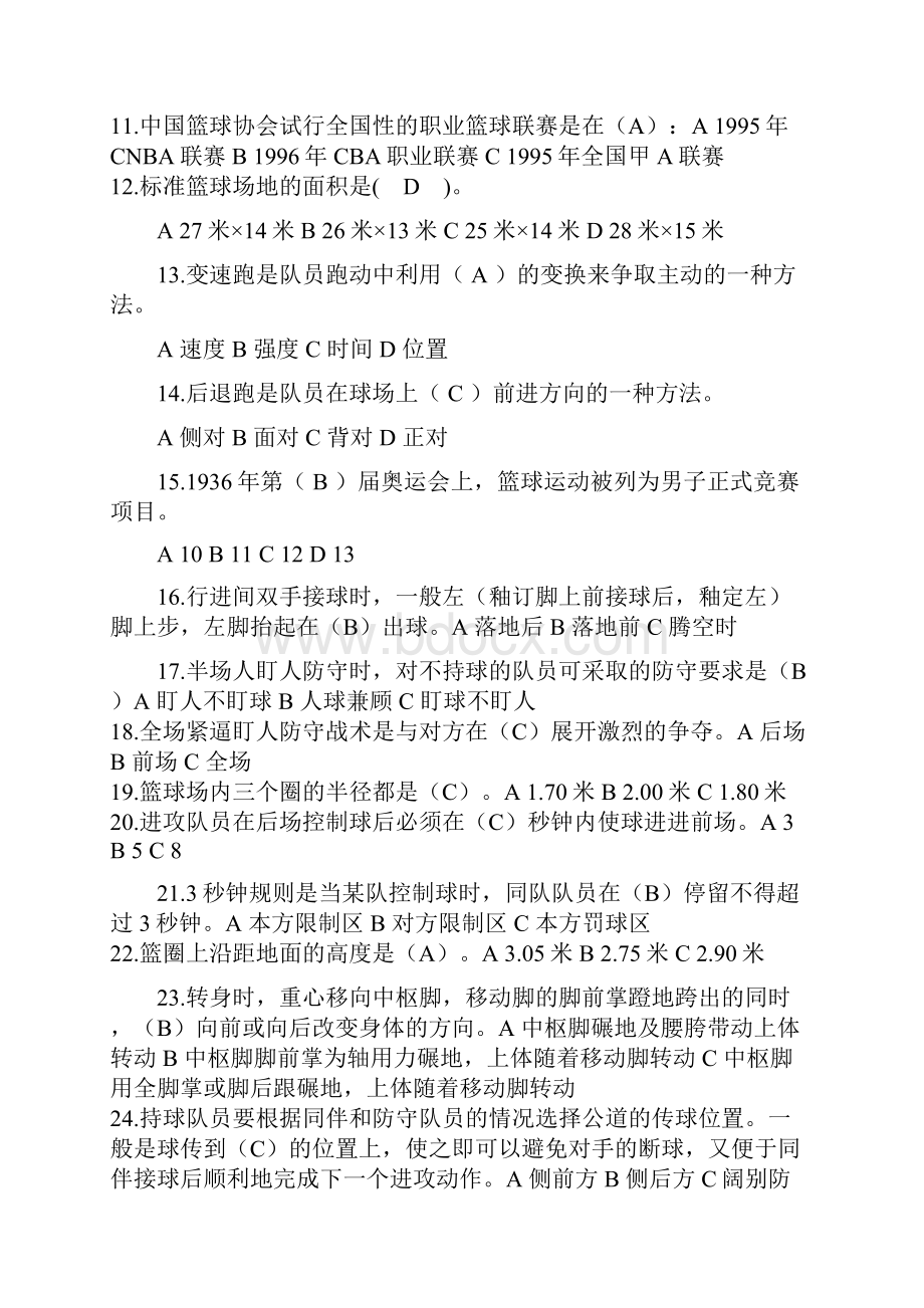 较全体育篮球理论复习题.docx_第2页