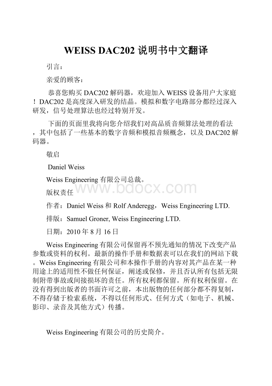 WEISS DAC202 说明书中文翻译.docx