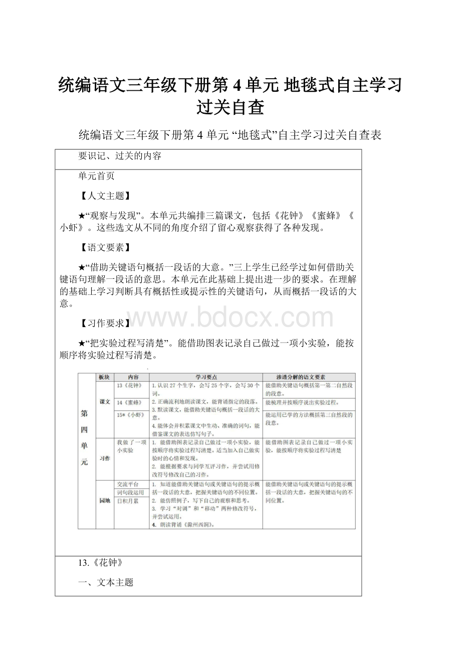 统编语文三年级下册第4单元 地毯式自主学习过关自查.docx