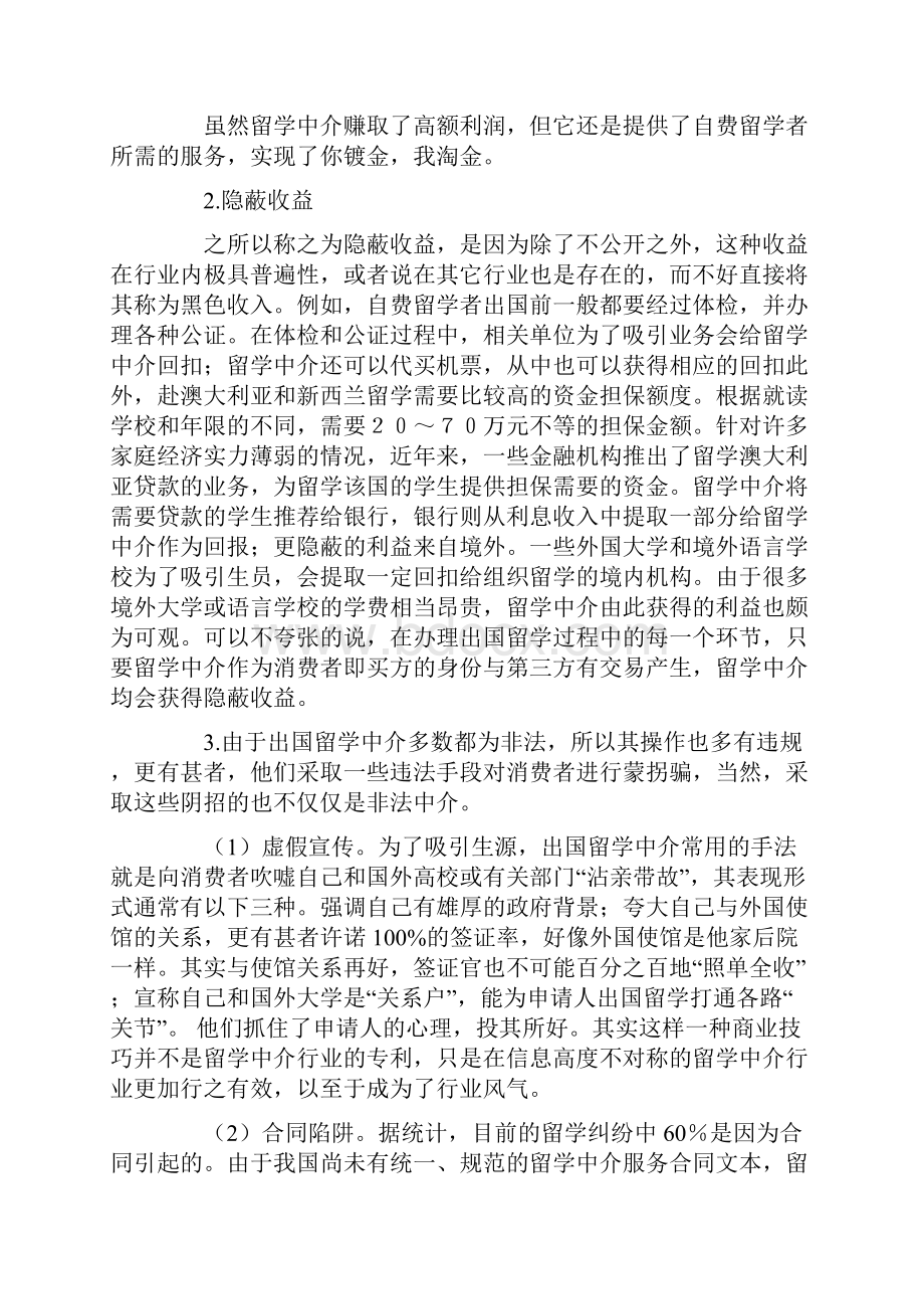 出国留学中介分析.docx_第2页