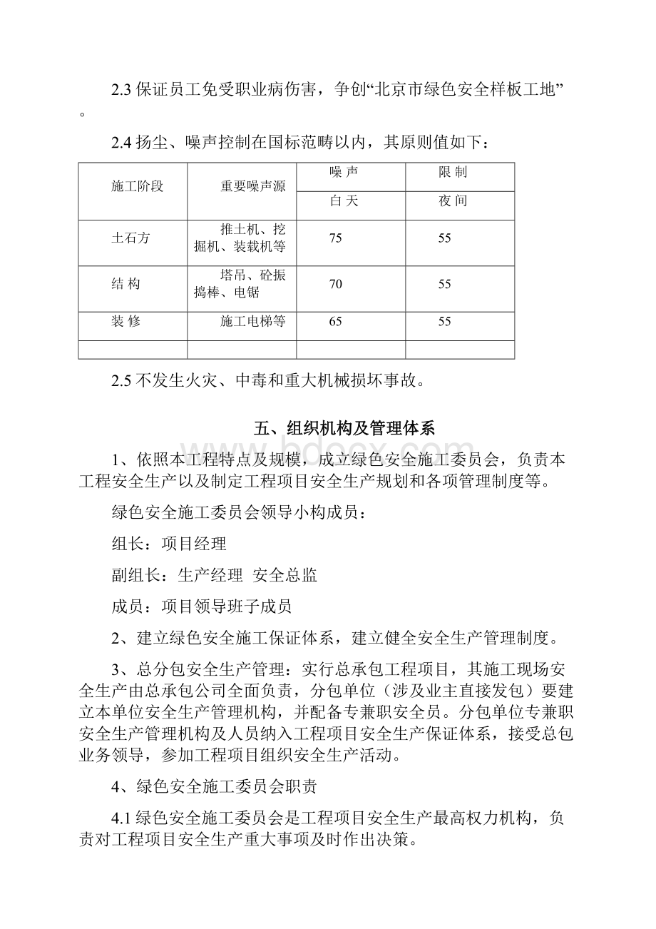 综合项目施工现场安全管理专项方案.docx_第3页