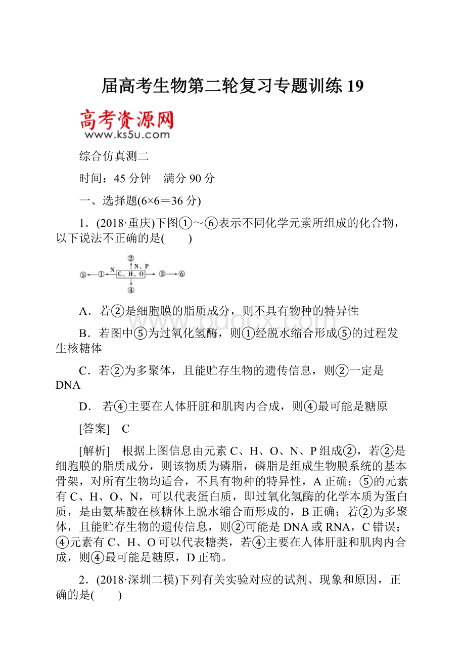 届高考生物第二轮复习专题训练19.docx