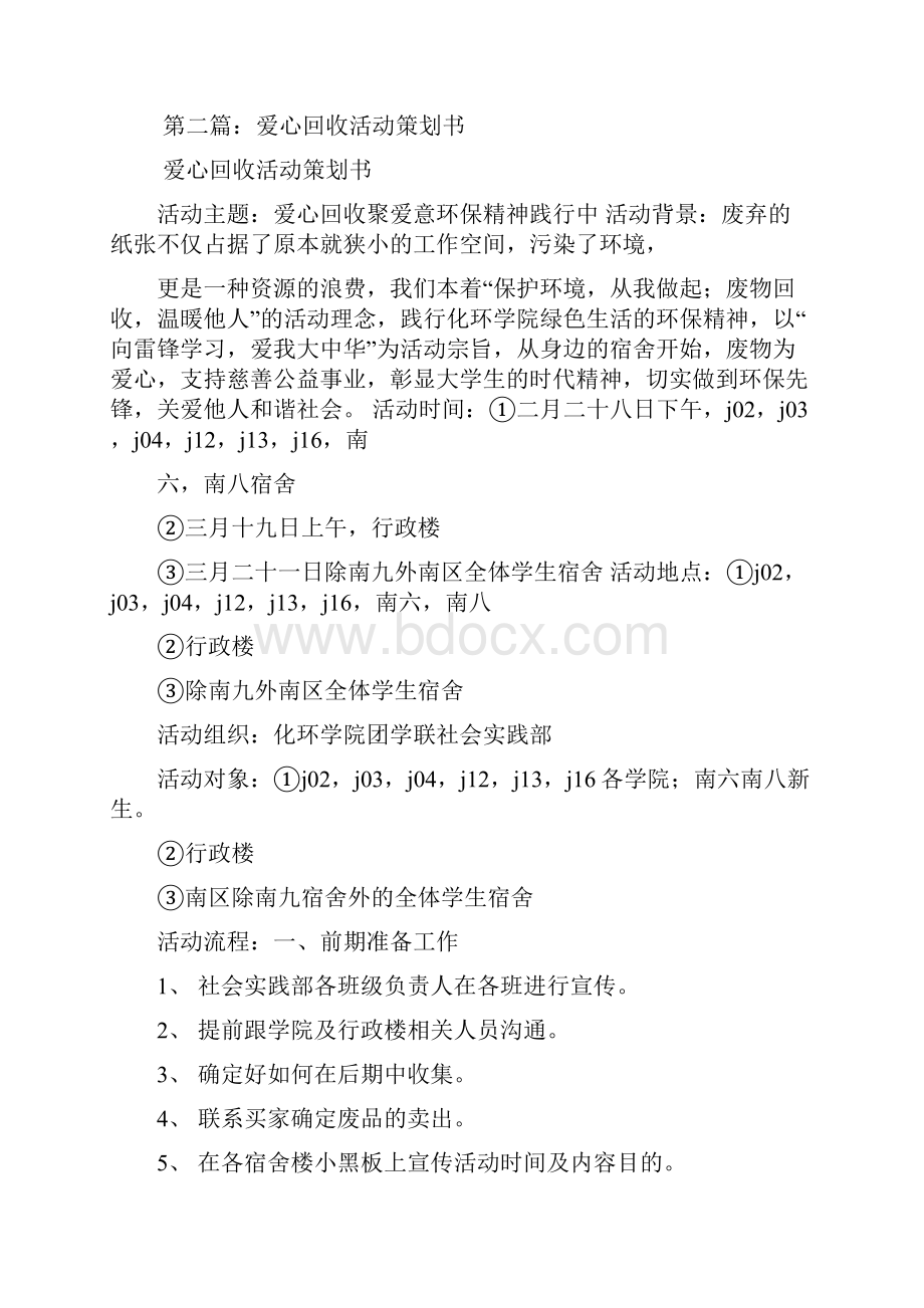 爱心回收活动策划书doc.docx_第2页