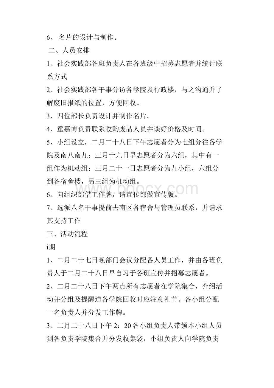 爱心回收活动策划书doc.docx_第3页