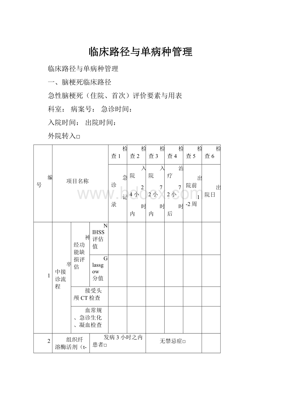 临床路径与单病种管理.docx