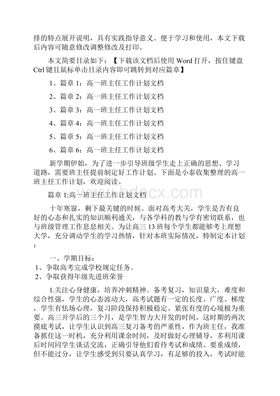 高一班主任工作计划高中文档6篇.docx_第2页