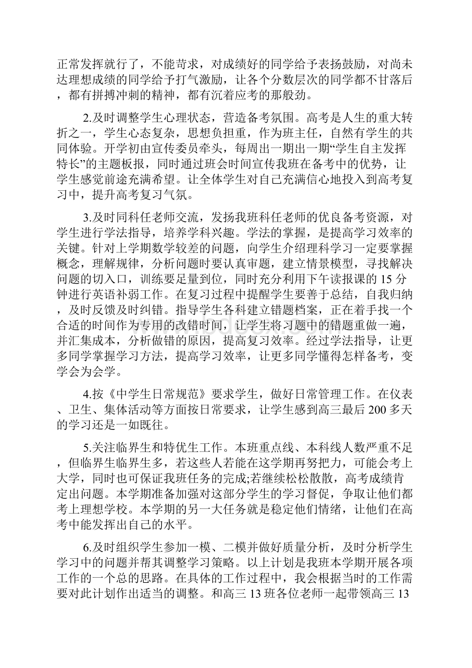 高一班主任工作计划高中文档6篇.docx_第3页