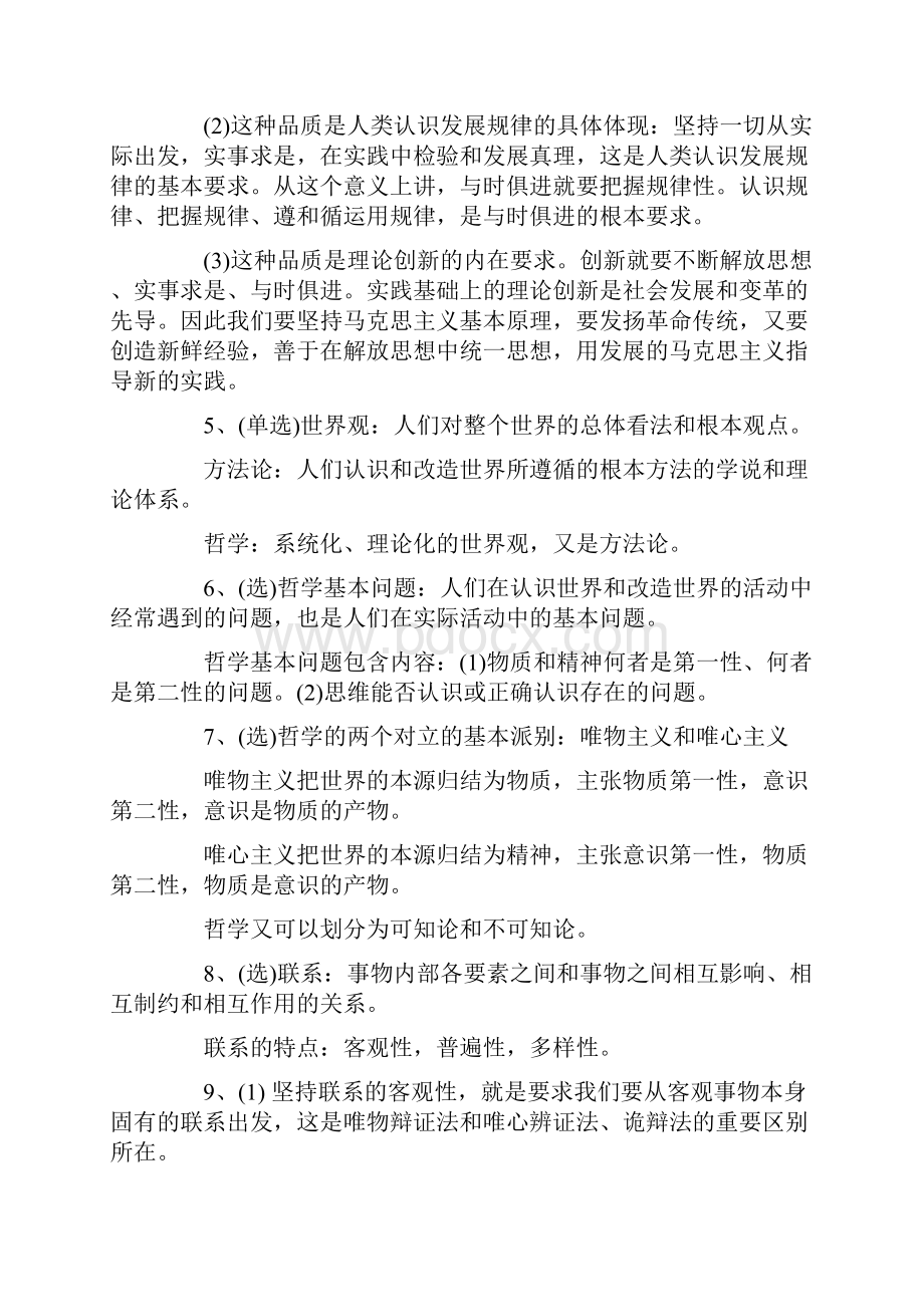 自考马克思主义基本原理概论重点复习资料.docx_第2页