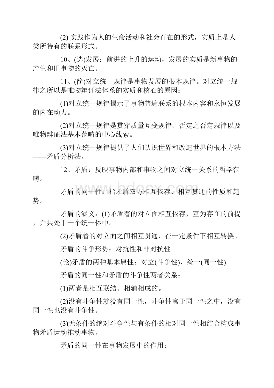 自考马克思主义基本原理概论重点复习资料.docx_第3页