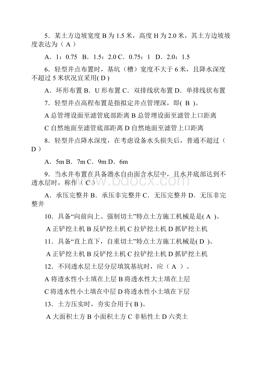 中等职业学校建筑施工技术题库附答案.docx_第2页