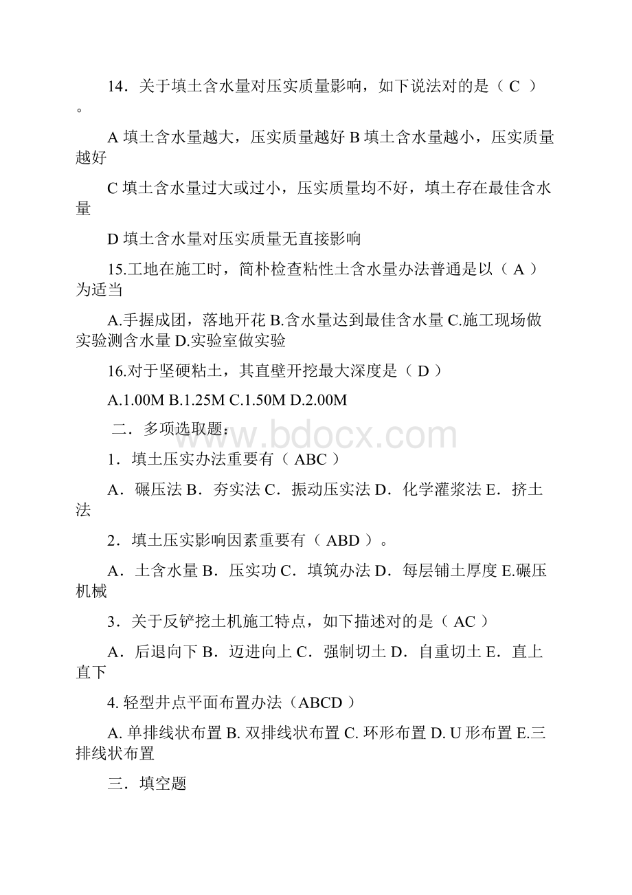 中等职业学校建筑施工技术题库附答案.docx_第3页