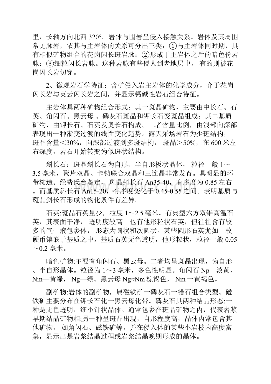 岩石学课程设计江西矿床的岩石学特征.docx_第2页