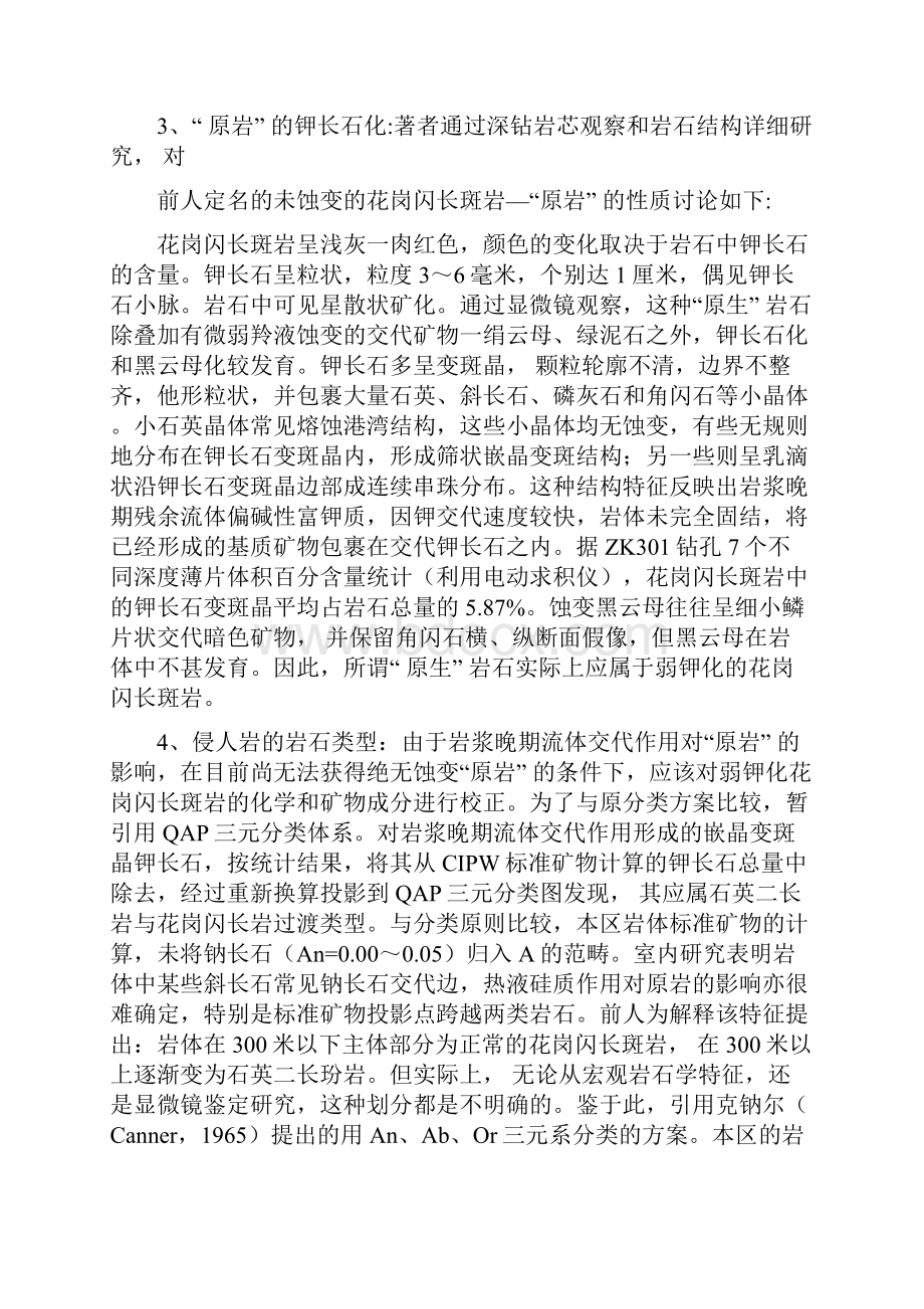 岩石学课程设计江西矿床的岩石学特征.docx_第3页