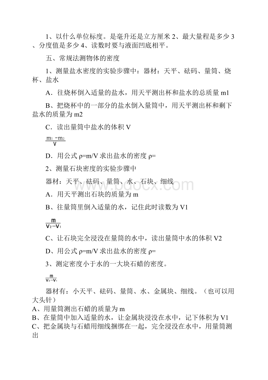 九年级物理知识点归纳.docx_第3页