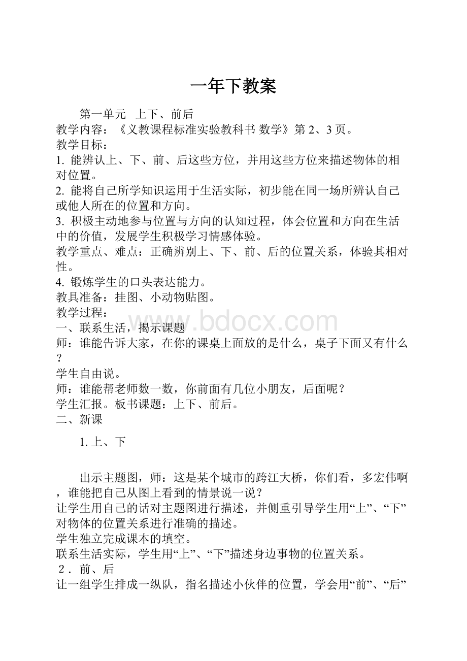 一年下教案.docx_第1页