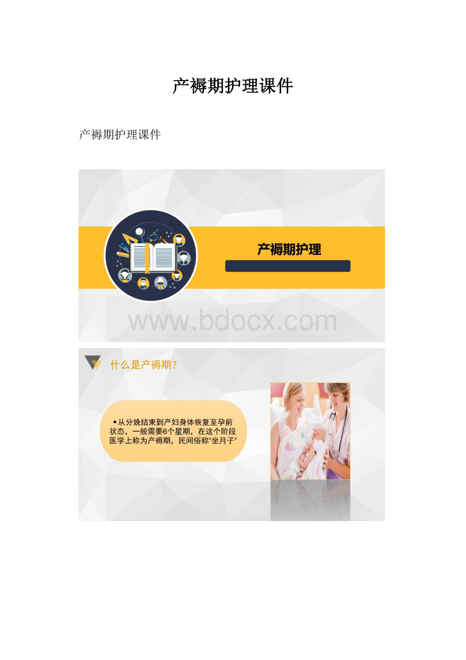 产褥期护理课件.docx