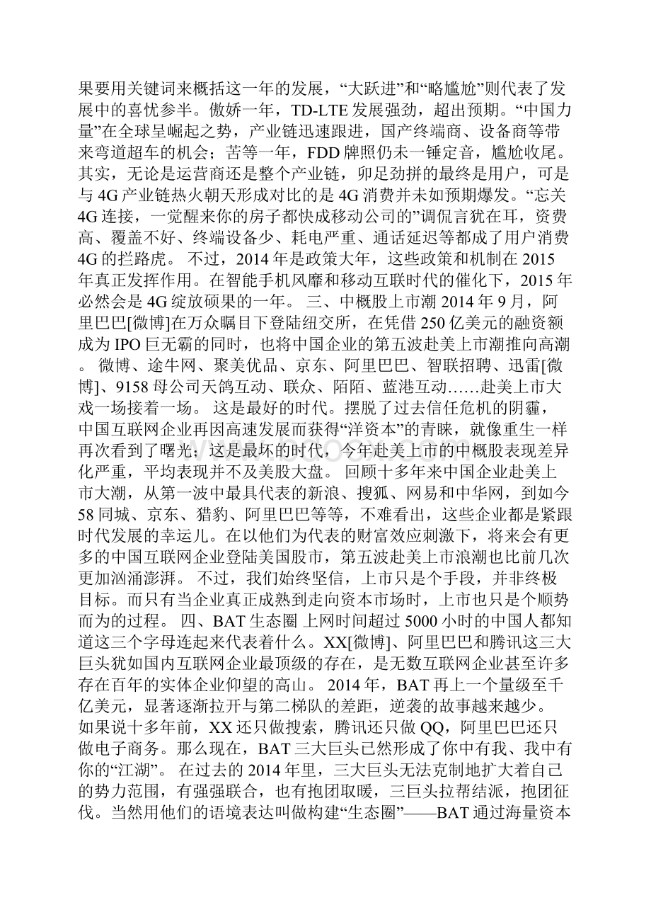 资讯中国新经济十大关键词发布互联网金融入围.docx_第2页