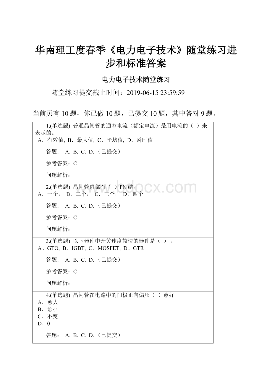 华南理工度春季《电力电子技术》随堂练习进步和标准答案.docx