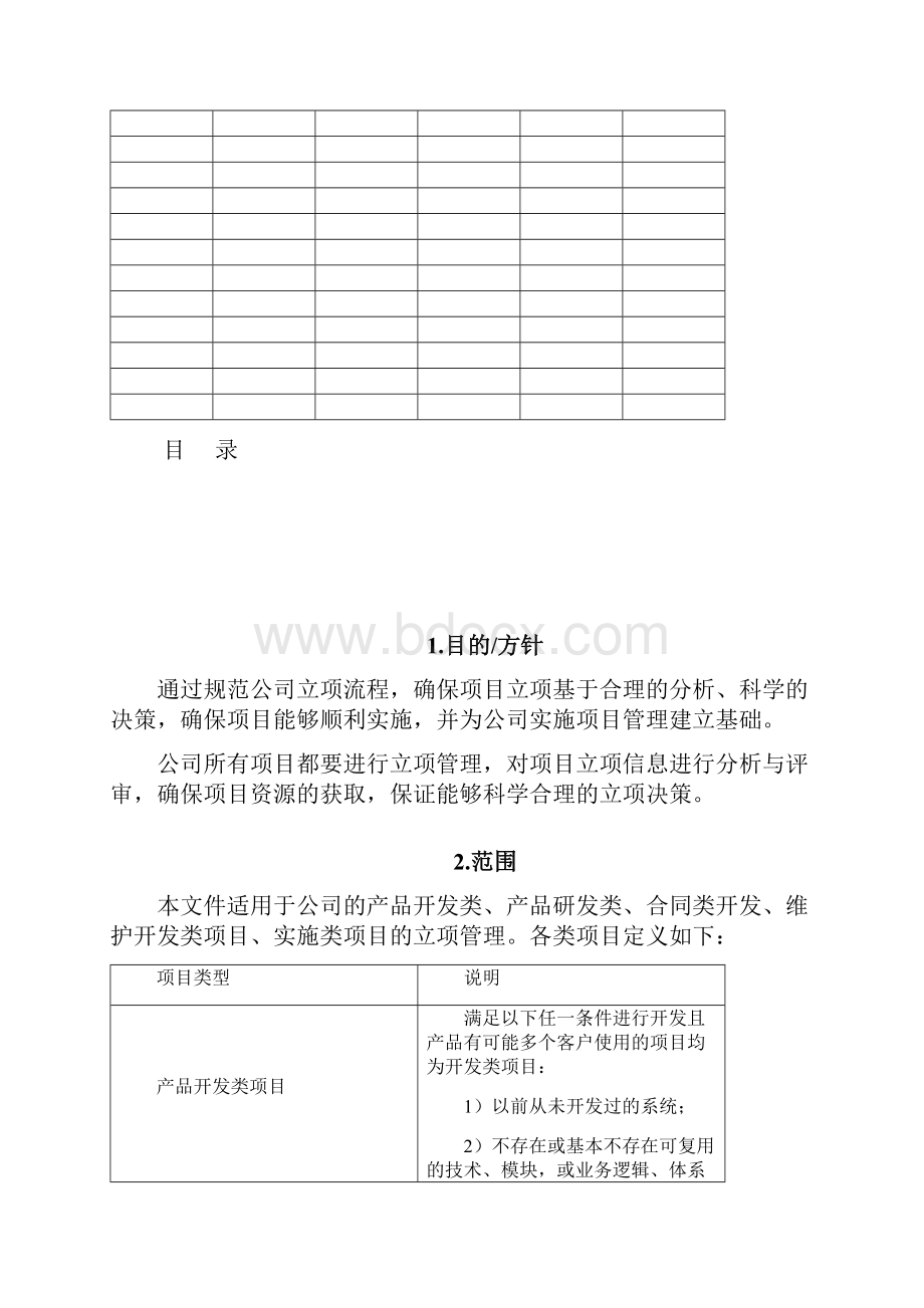 项目立项过程.docx_第2页