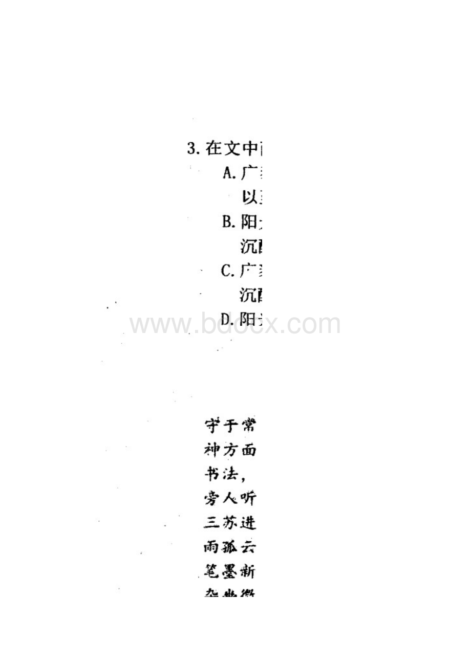 烟台市高三上学期期末统考高三语文.docx_第2页