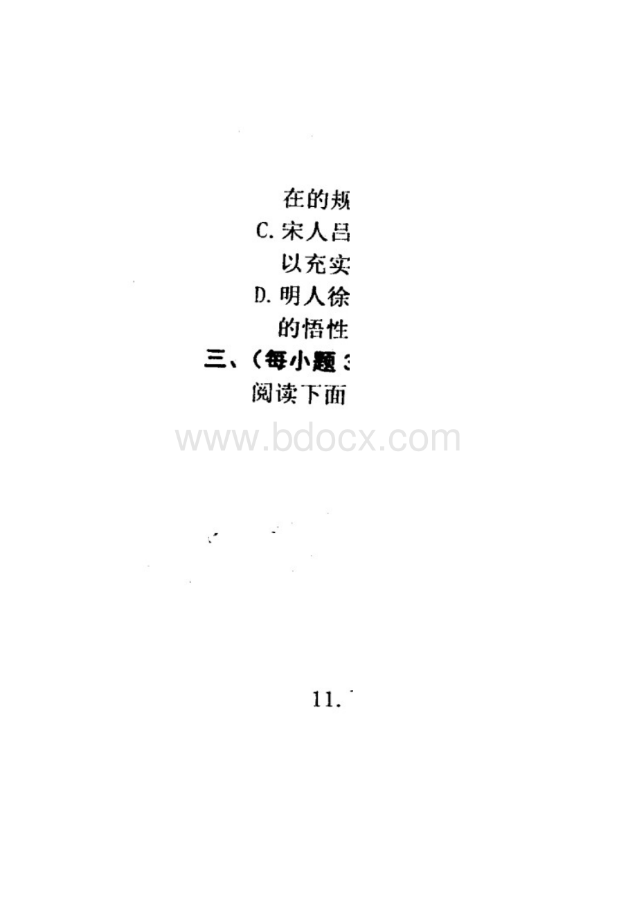 烟台市高三上学期期末统考高三语文.docx_第3页