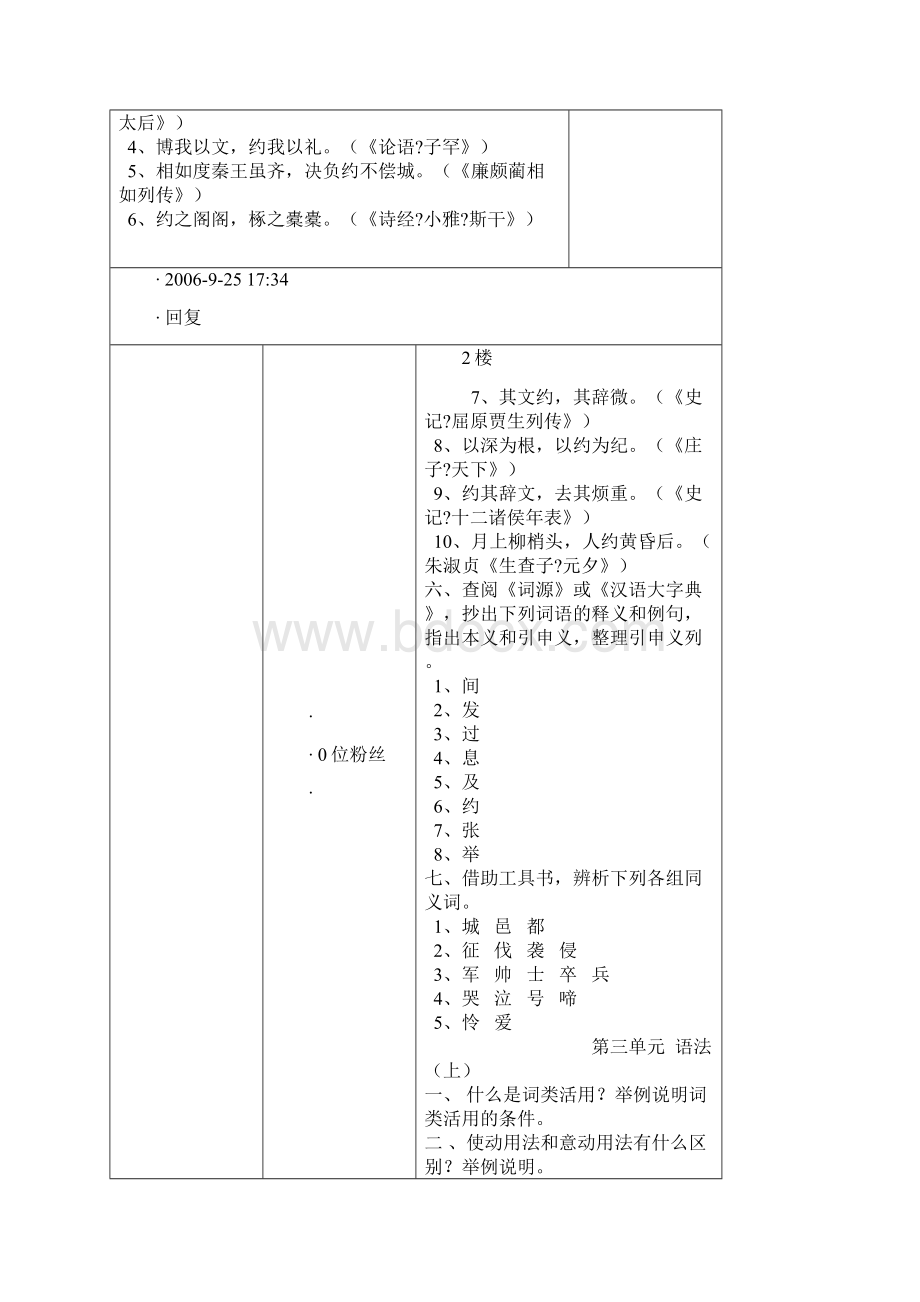 王力《古代汉语》题集.docx_第3页